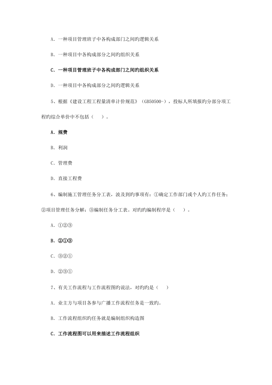 2025年二级建造师建设工程法规重点题试题教材_第2页