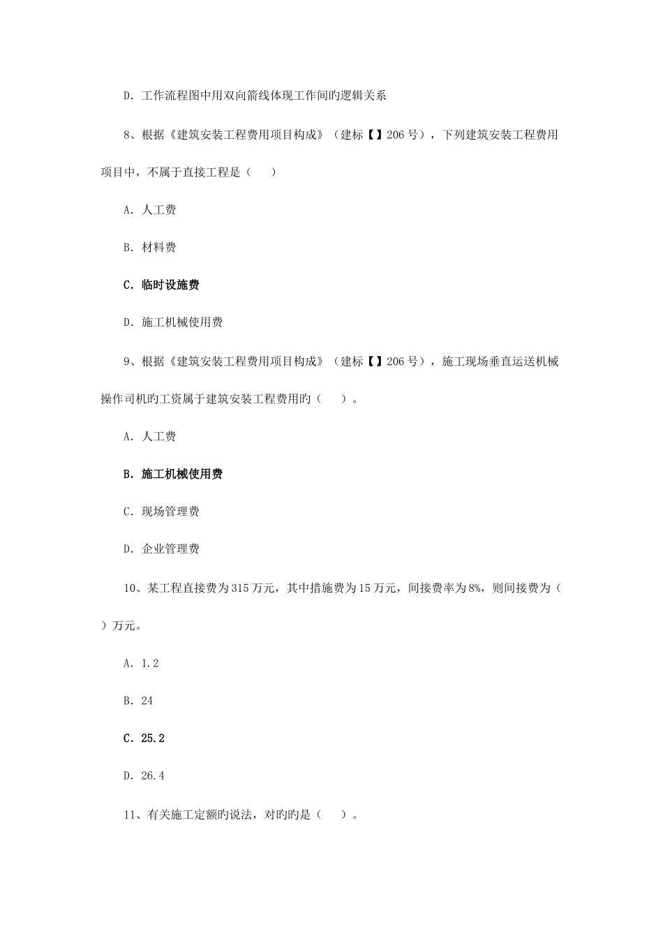 2025年二级建造师建设工程法规重点题试题教材_第3页