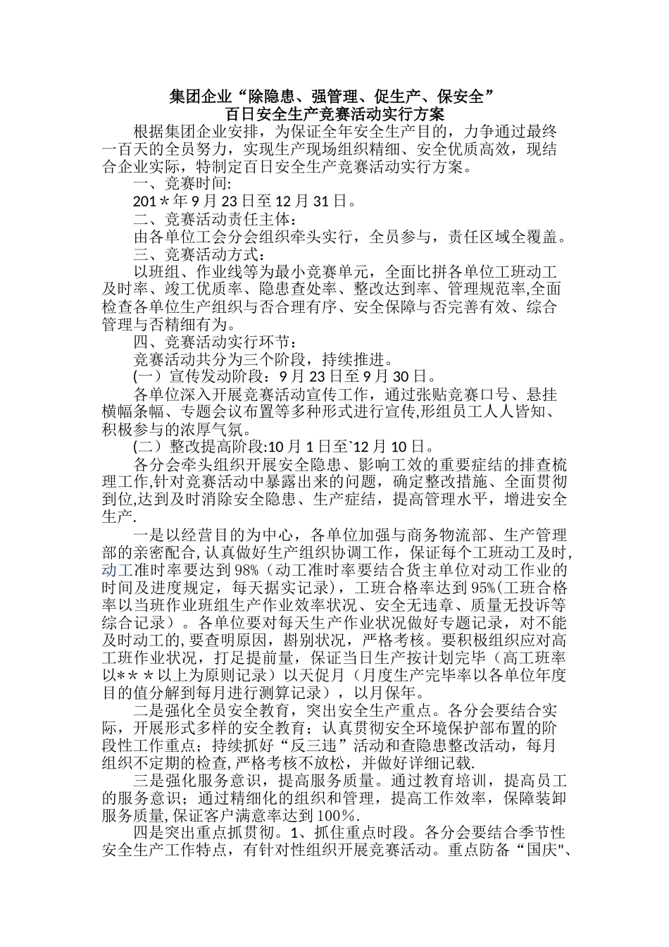 2025年百日安全生产竞赛活动方案_第1页