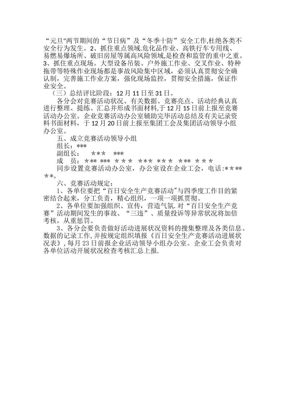 2025年百日安全生产竞赛活动方案_第2页