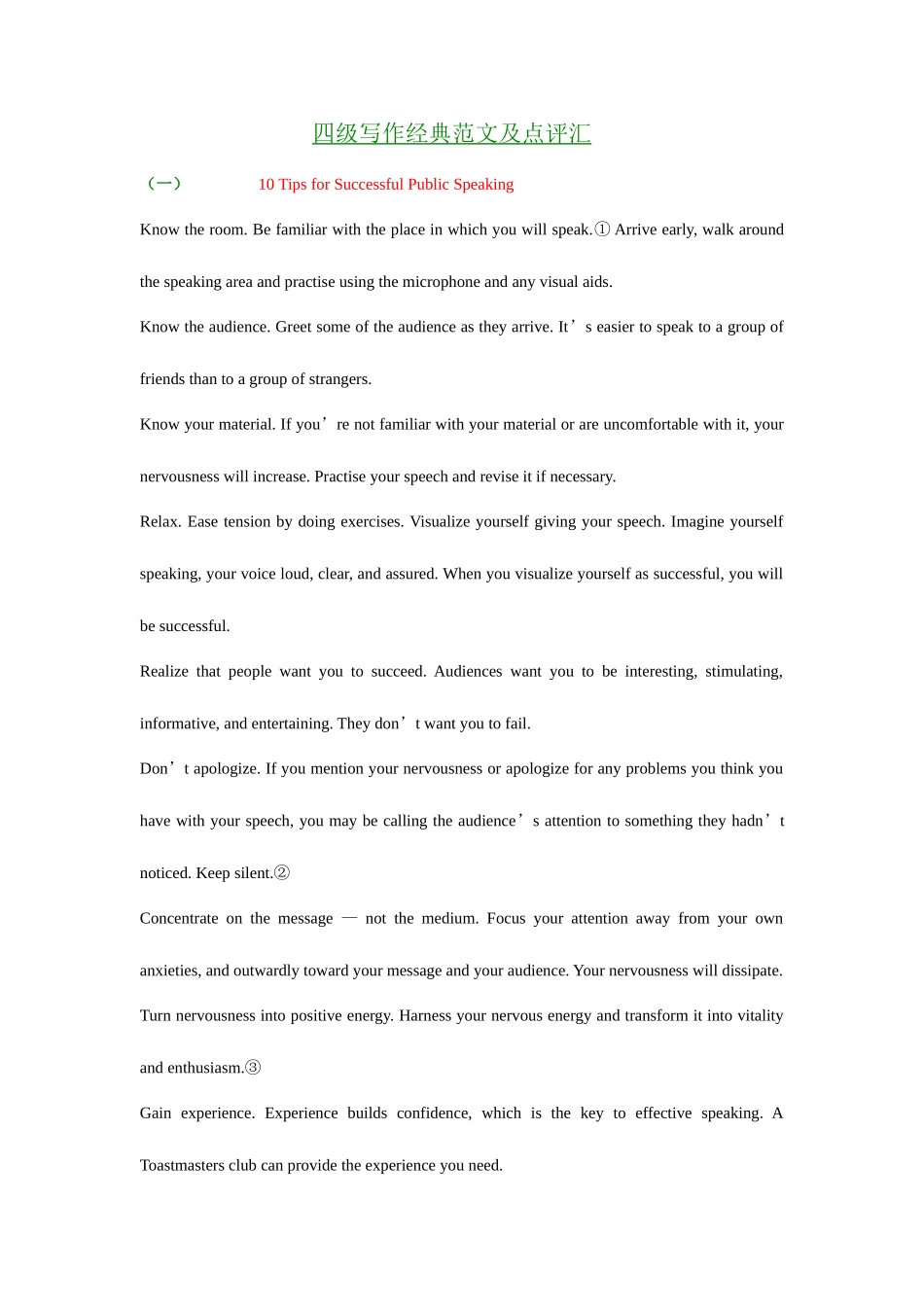 2025年四级写作范文及点评汇成功演讲十秘诀_第1页