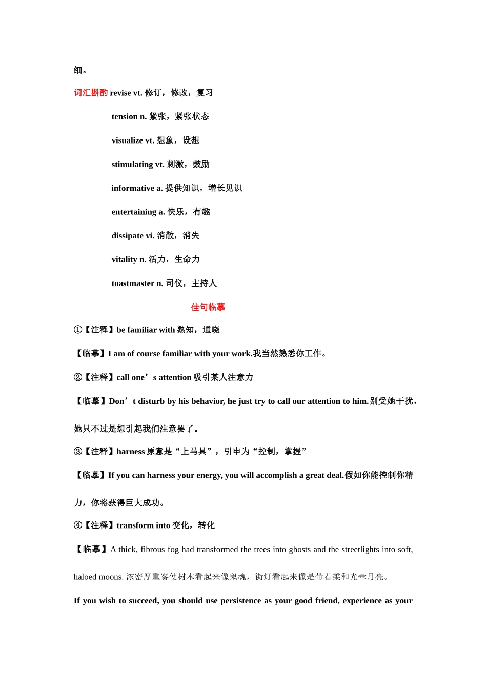 2025年四级写作范文及点评汇成功演讲十秘诀_第3页