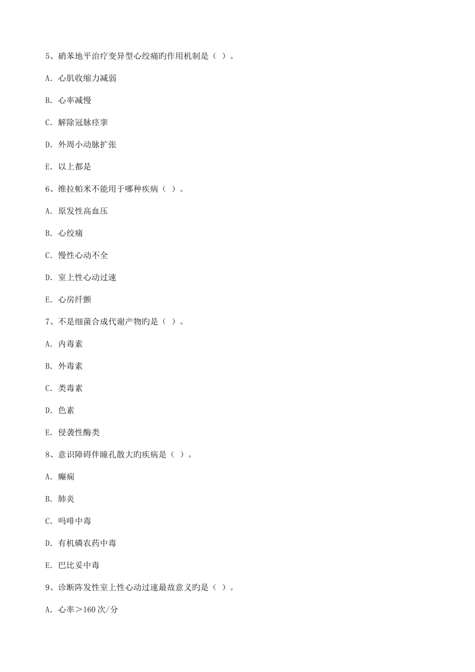 2025年临床执业医师考试题库_第2页