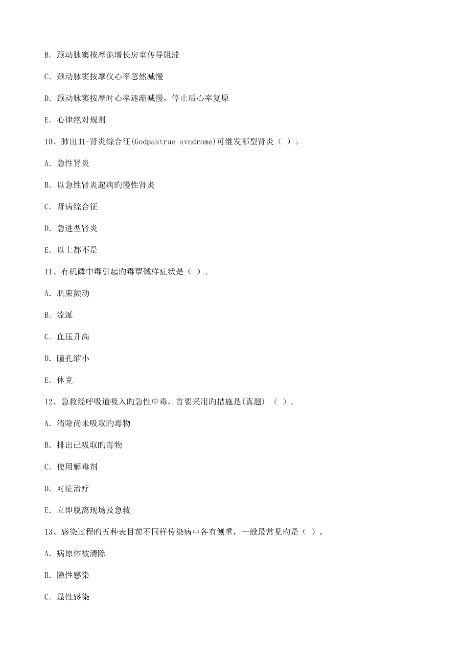 2025年临床执业医师考试题库_第3页