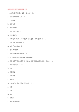 2025年临床执业医师考试题库