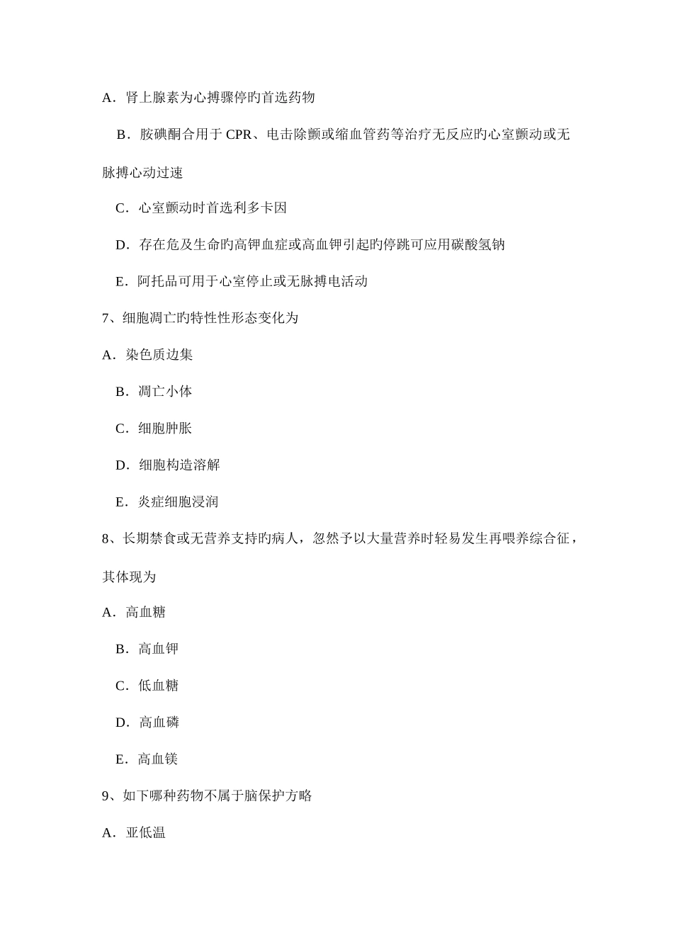 2025年上半年江西省主治医师重症医学职称考试题_第3页
