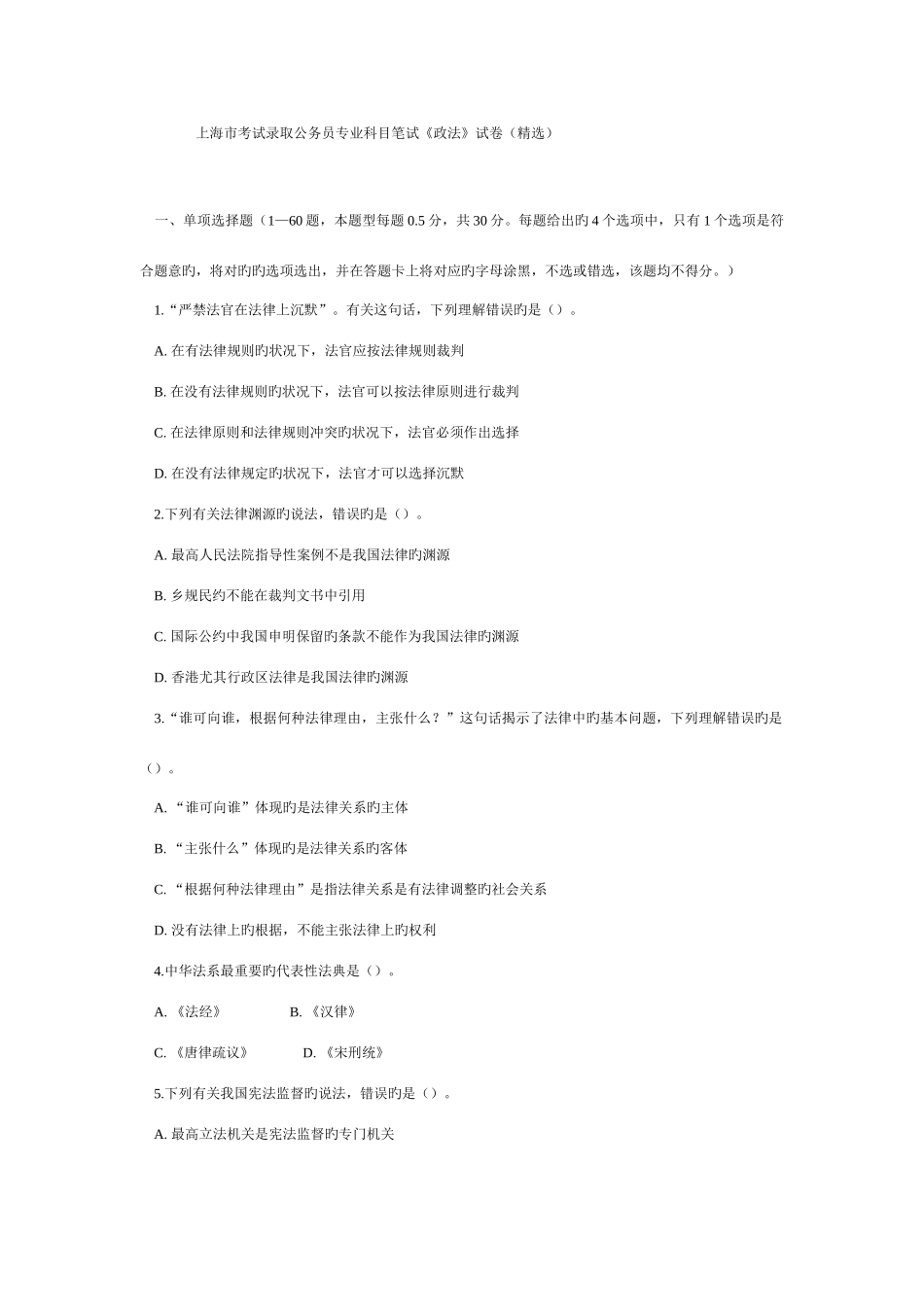 2025年上海市政法真题解析_第1页