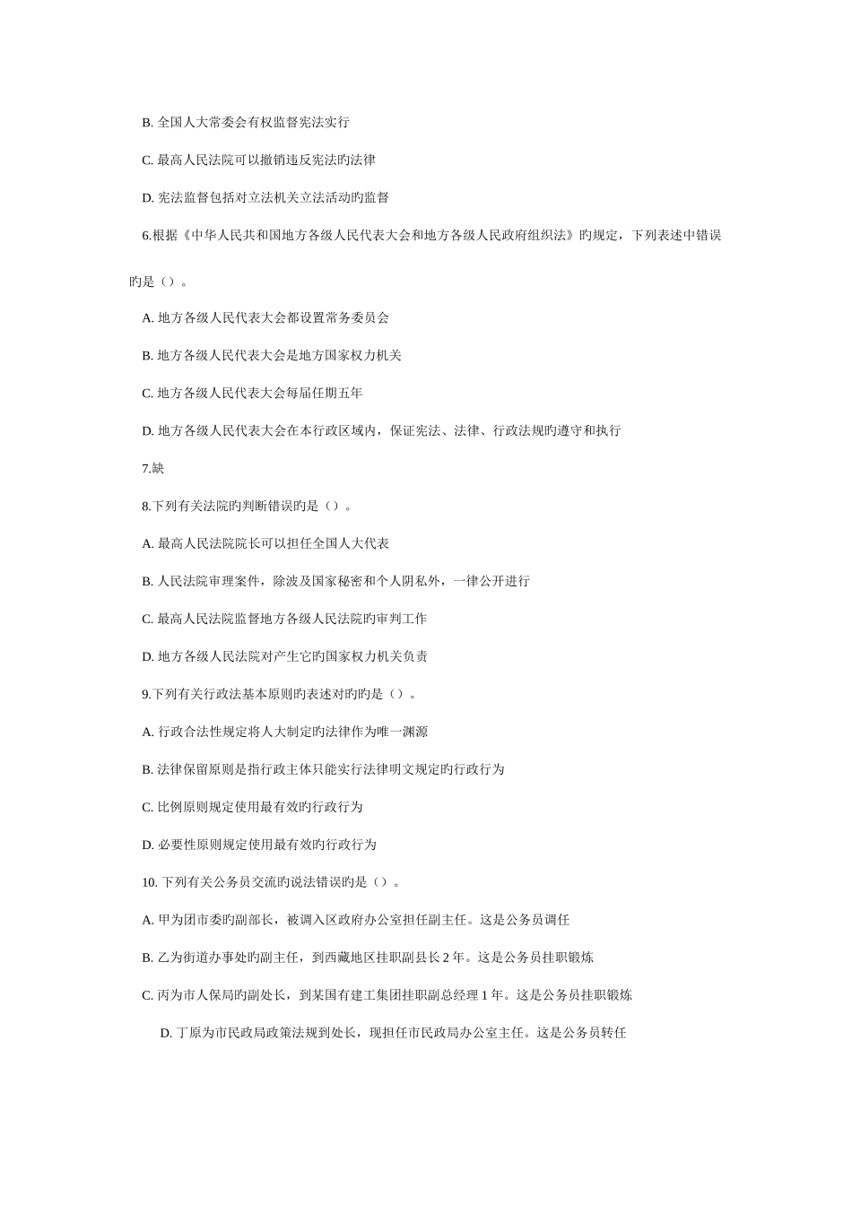 2025年上海市政法真题解析_第2页