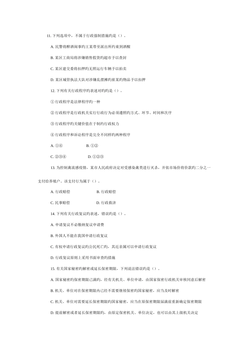 2025年上海市政法真题解析_第3页