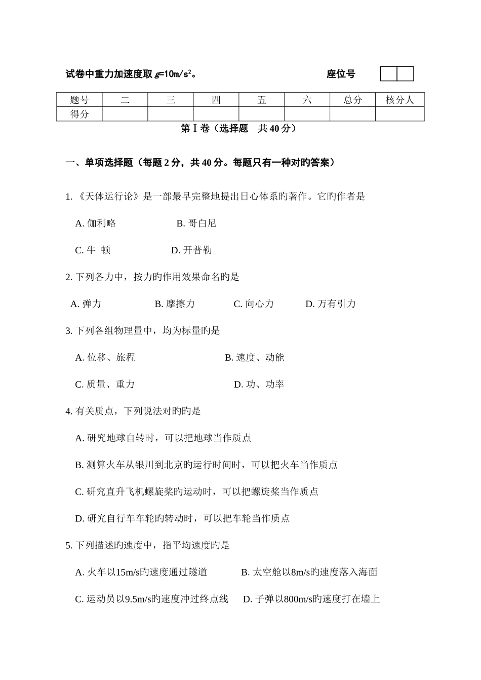 2025年宁夏1月普通高中学业水平测试_第1页