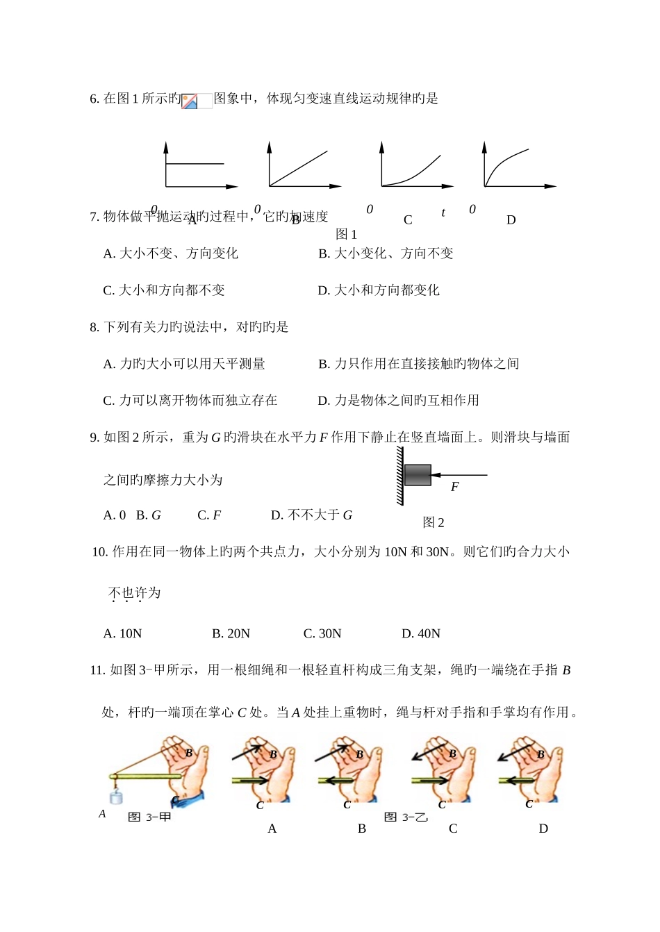 2025年宁夏1月普通高中学业水平测试_第2页