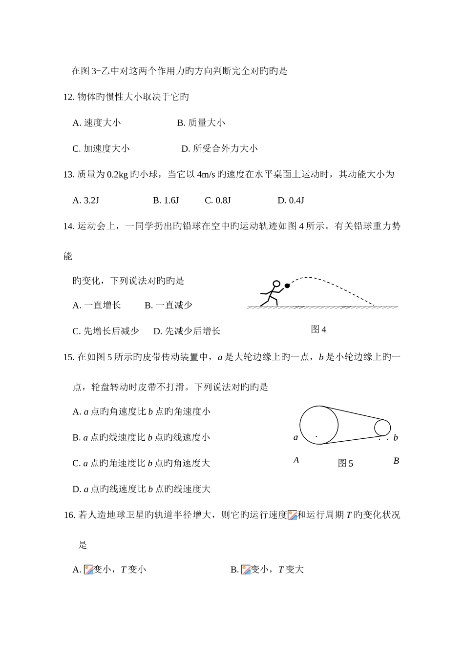 2025年宁夏1月普通高中学业水平测试_第3页