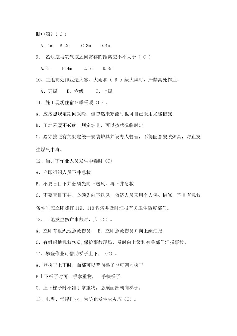 2025年安全知识竞赛抢答题_第2页