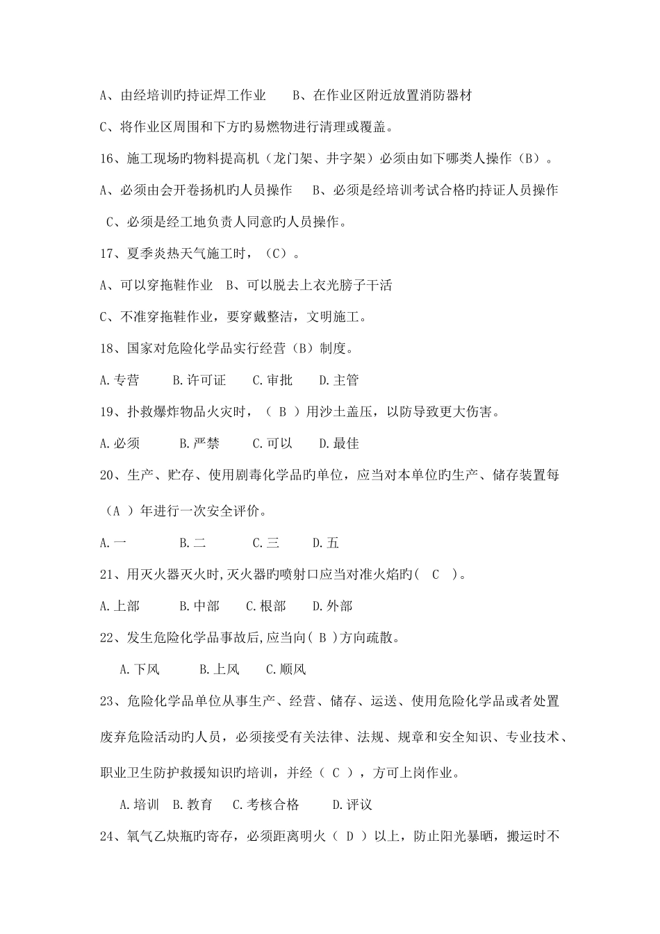 2025年安全知识竞赛抢答题_第3页