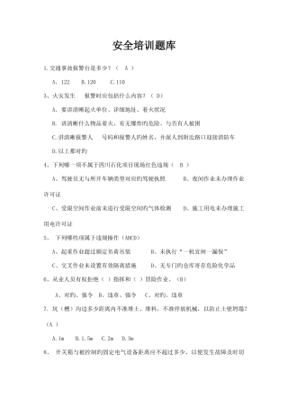 2025年安全知识竞赛抢答题