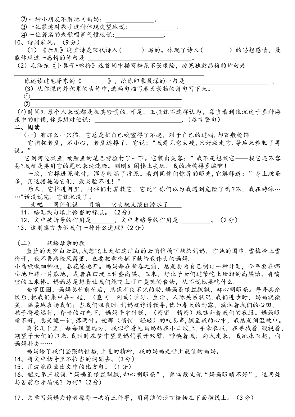 2025年重点中学小升初招生考试语文试卷及答案_第2页