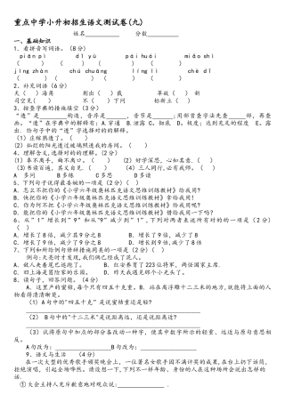 2025年重点中学小升初招生考试语文试卷及答案