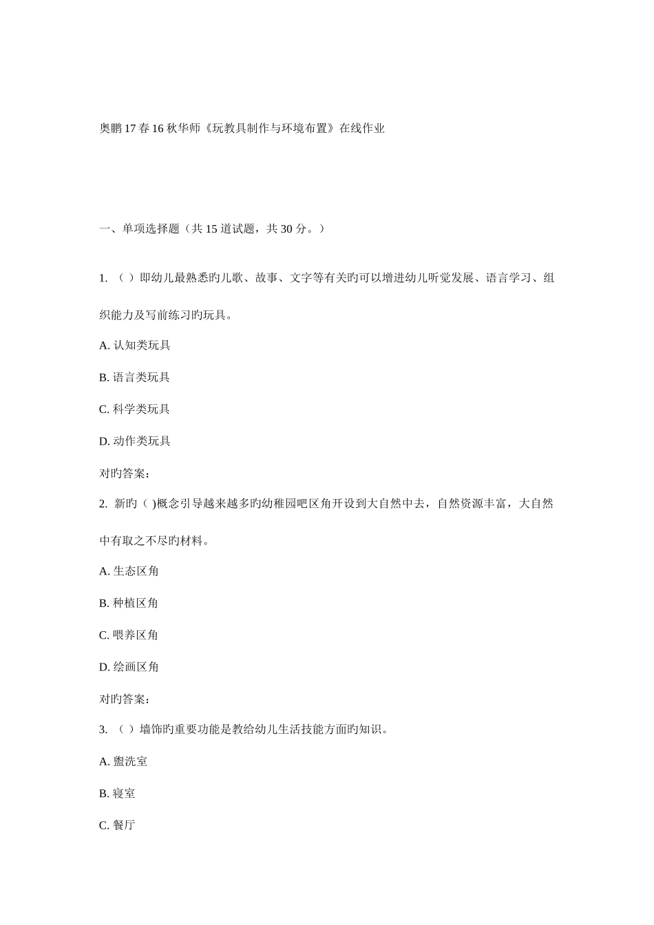 2025年华师玩教具制作与环境布置在线作业_第1页