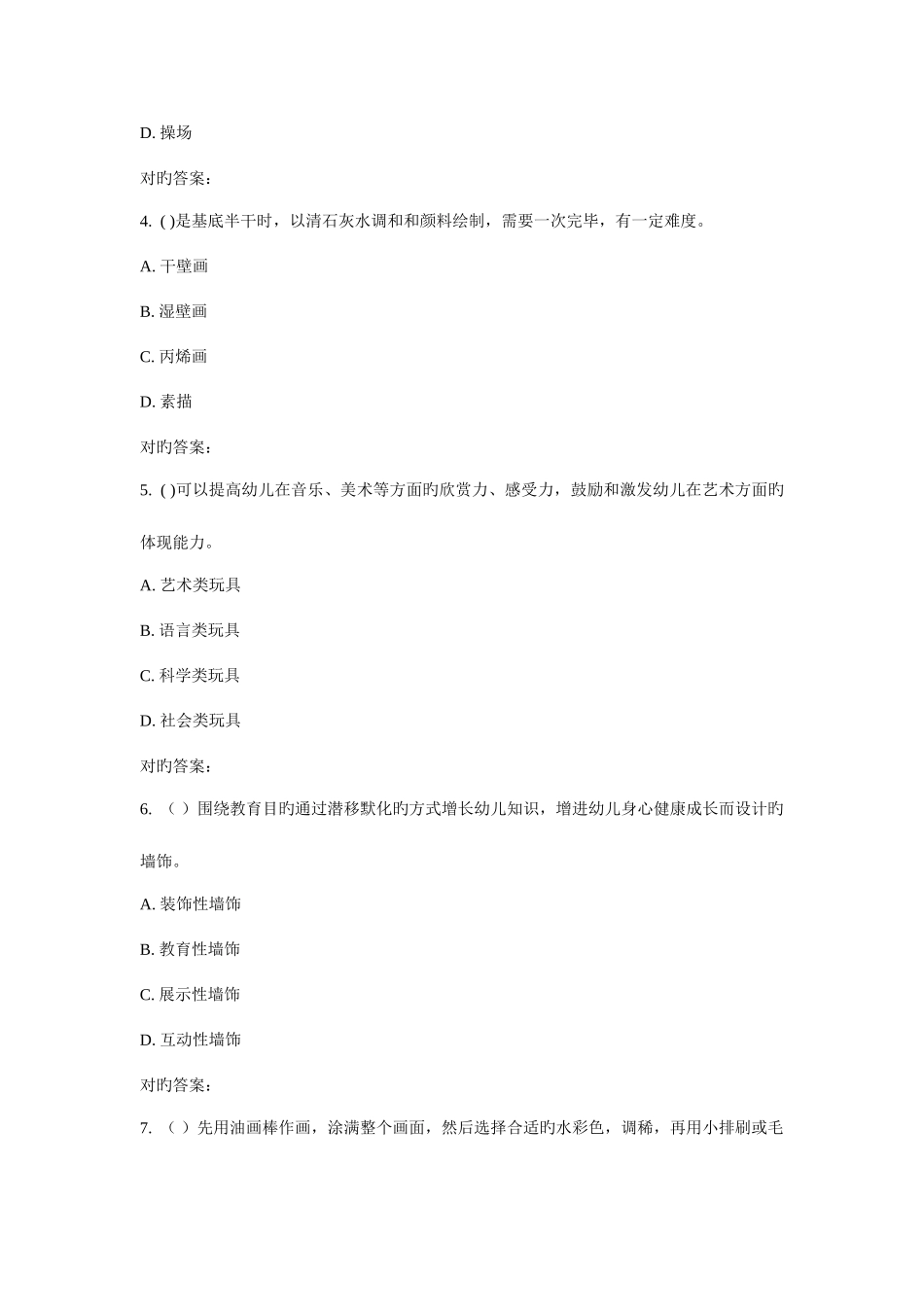 2025年华师玩教具制作与环境布置在线作业_第2页