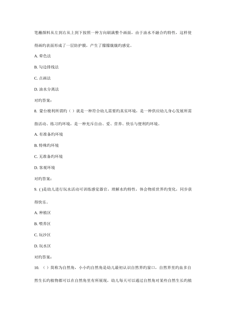 2025年华师玩教具制作与环境布置在线作业_第3页