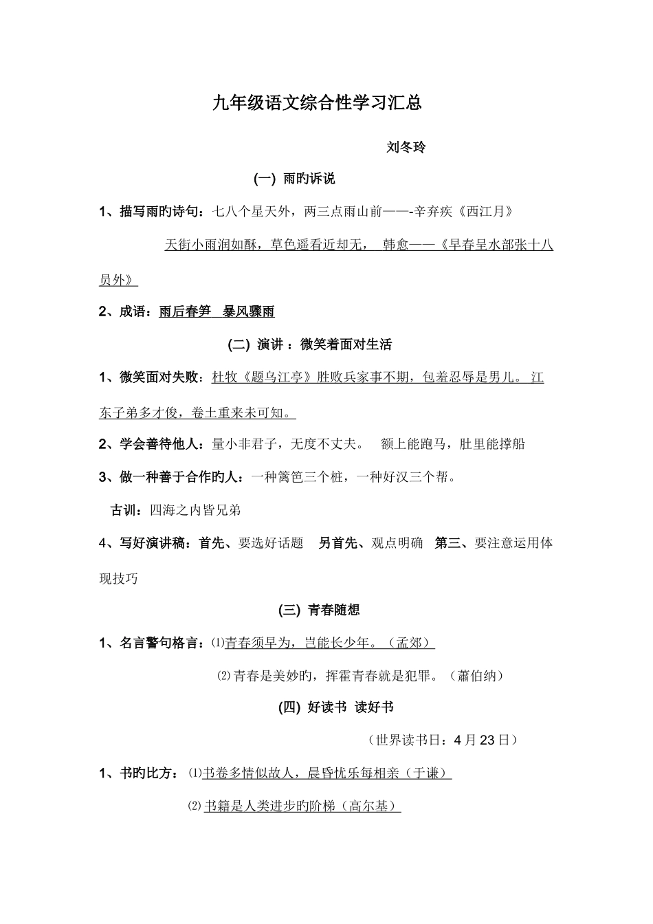 2025年九年级综合性学习知识点汇编_第1页