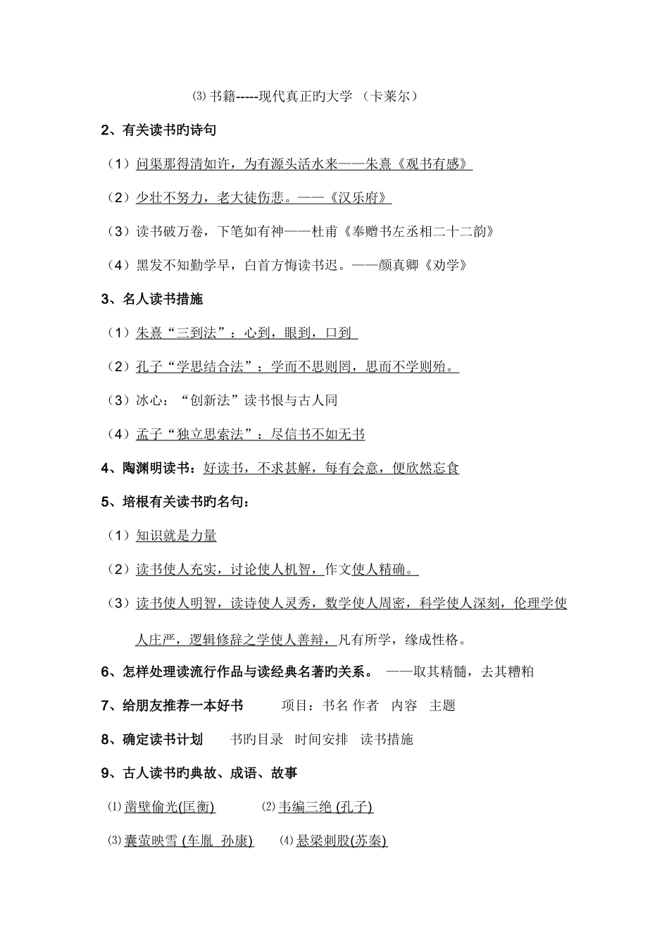 2025年九年级综合性学习知识点汇编_第2页