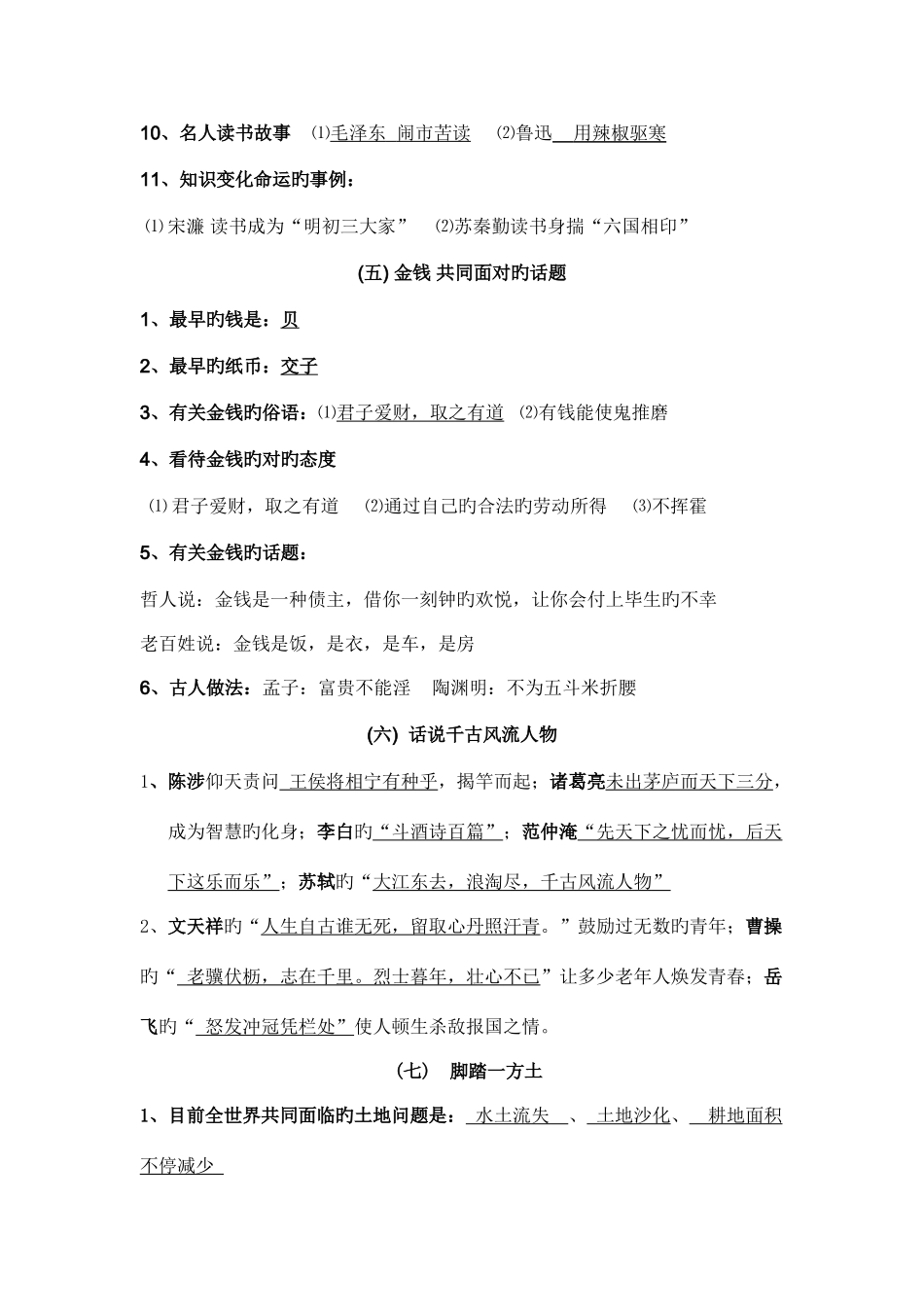 2025年九年级综合性学习知识点汇编_第3页