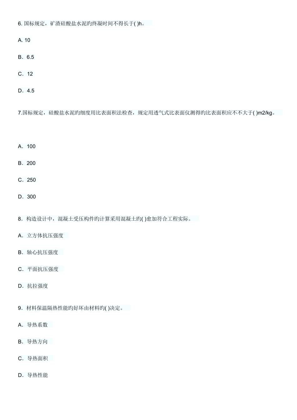 2025年一级建造师建筑工程模拟试题_第3页