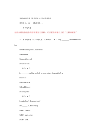 2025年东财春学期大学英语期末考核作业