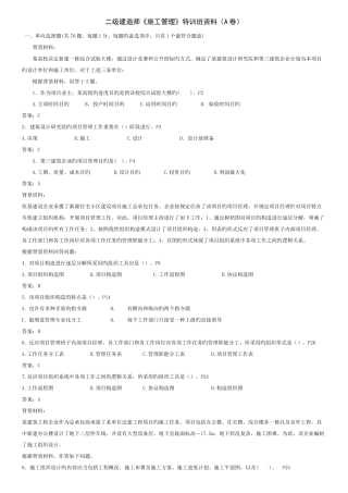 2025年二级建造师施工管理特训班资料A卷