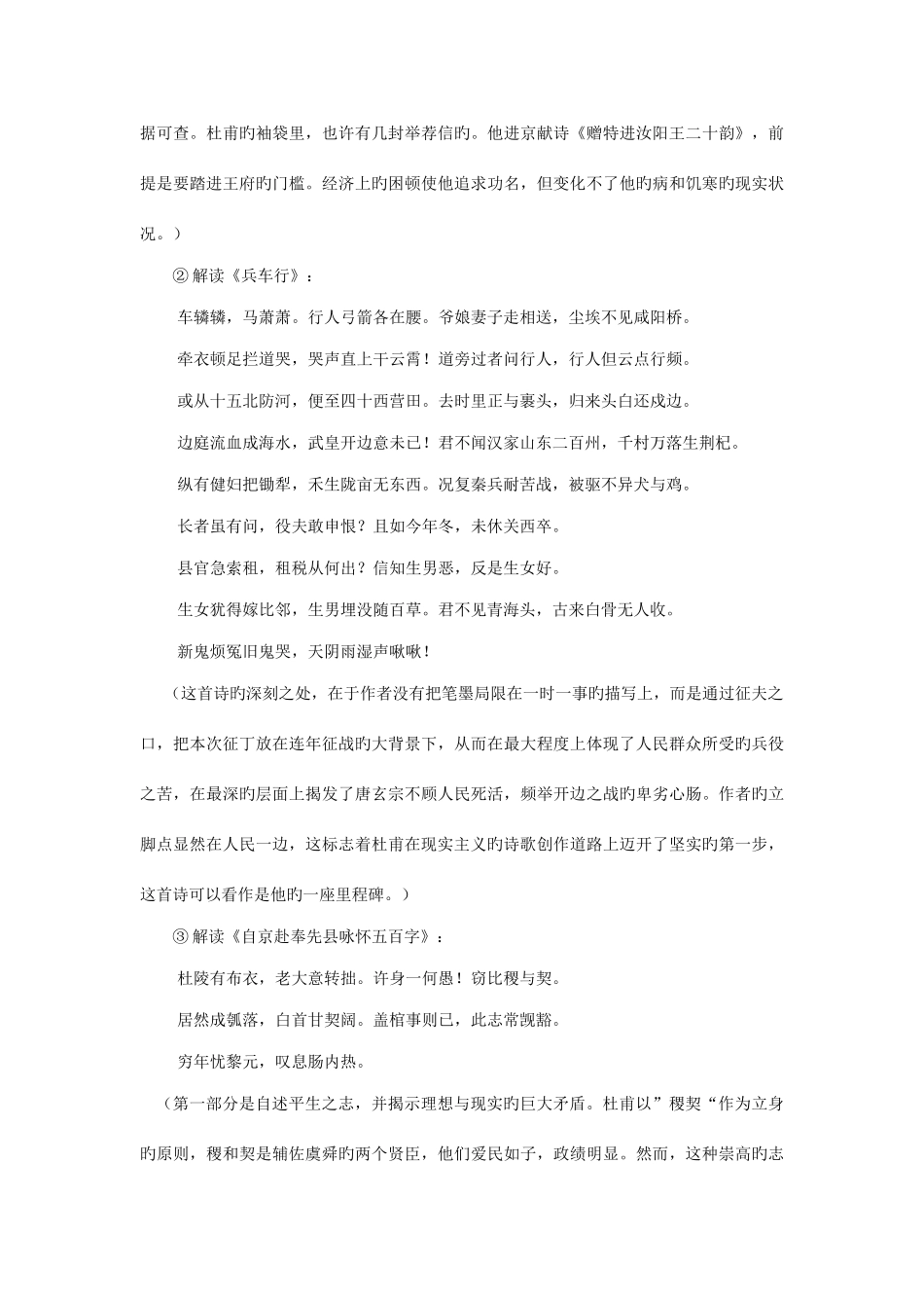 2025年中外传记作品选读知识点总结_第2页