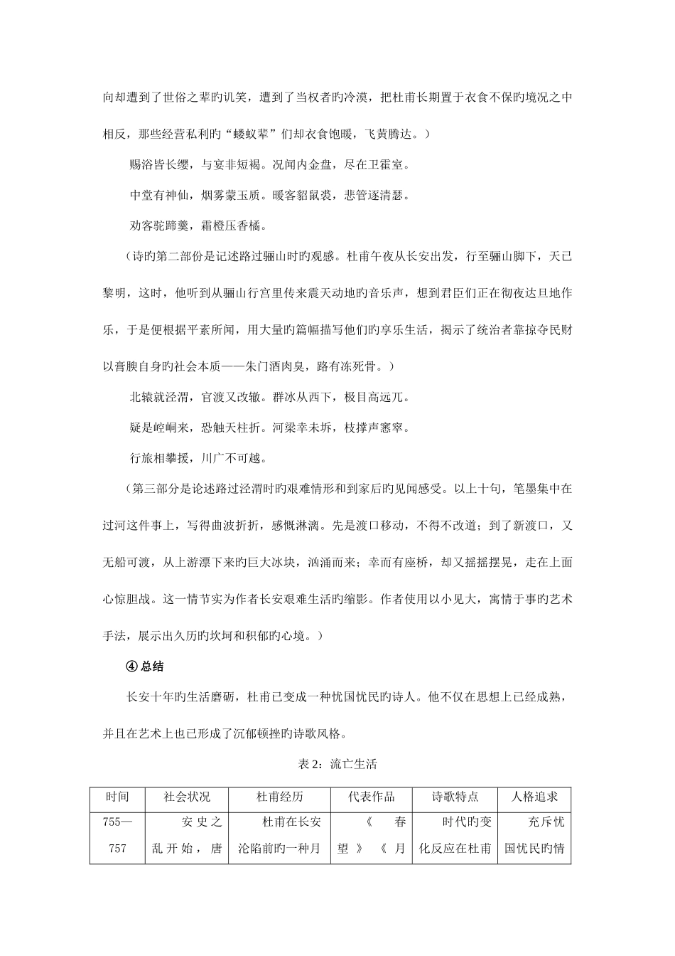 2025年中外传记作品选读知识点总结_第3页