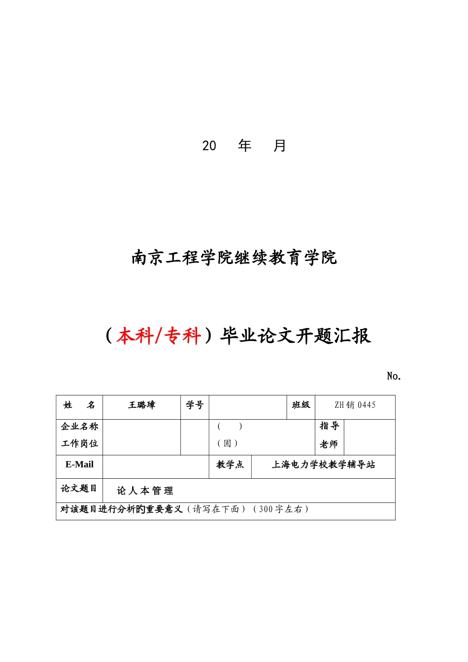 2025年南京工程学院继续教育学院_第2页