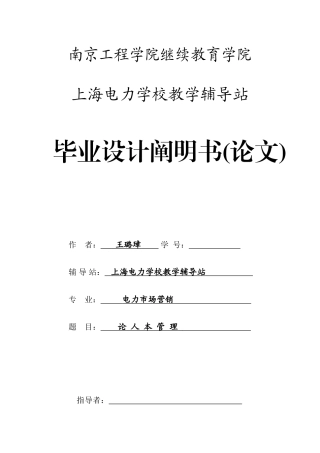2025年南京工程学院继续教育学院