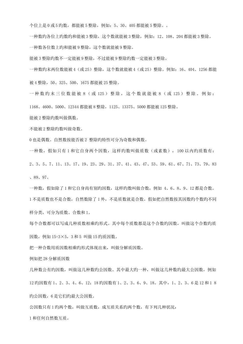 2025年人教版小升初数学总复习资料_第2页