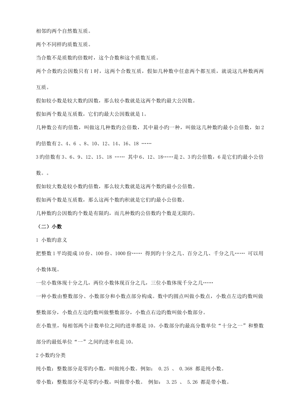 2025年人教版小升初数学总复习资料_第3页