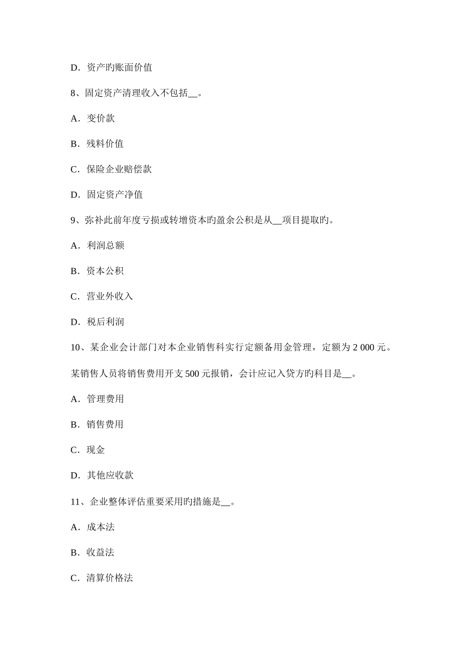 2025年上海资产评估师资产评估价值比率考试试题_第3页