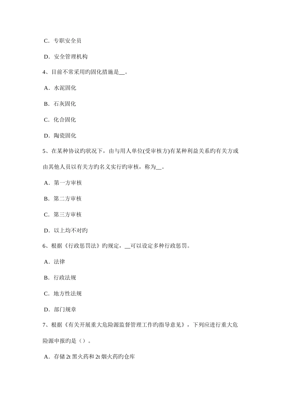 2025年上半年重庆省安全工程师安全生产安全技术管理措施考试试题_第2页
