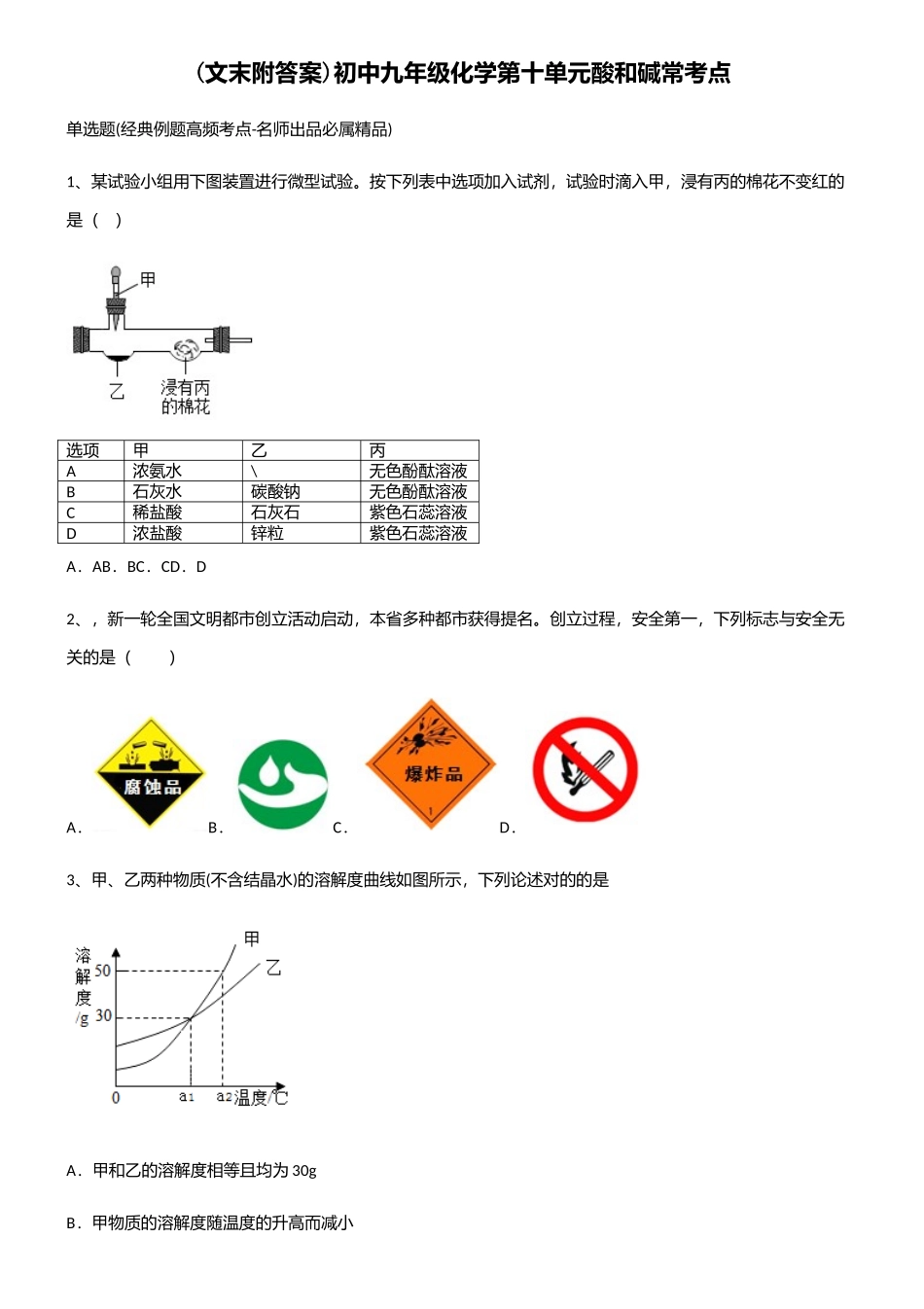 2025年初中九年级化学第十单元酸和碱常考点_第1页