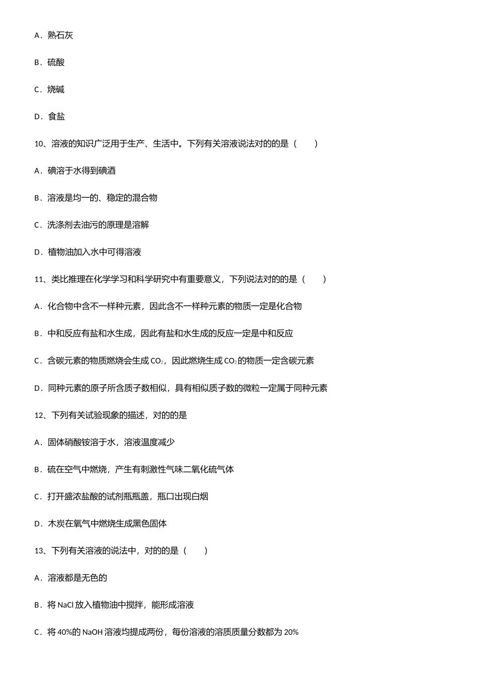 2025年初中九年级化学第十单元酸和碱常考点_第3页