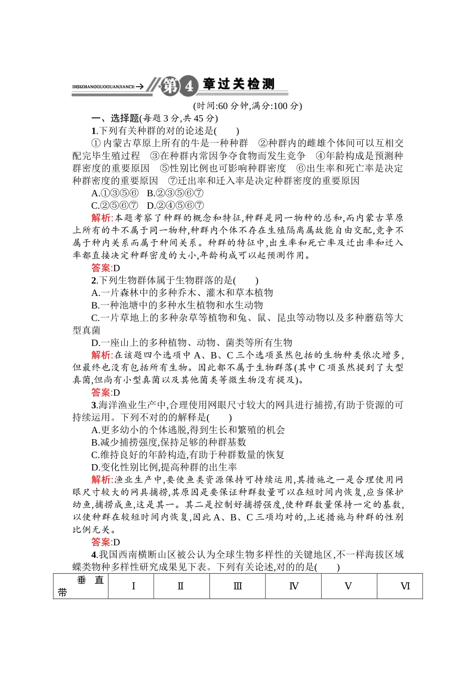 2025年高二生物上册课时知识点过关检测_第1页