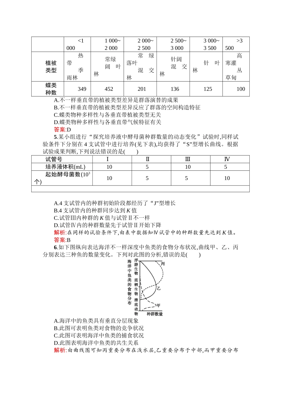 2025年高二生物上册课时知识点过关检测_第2页