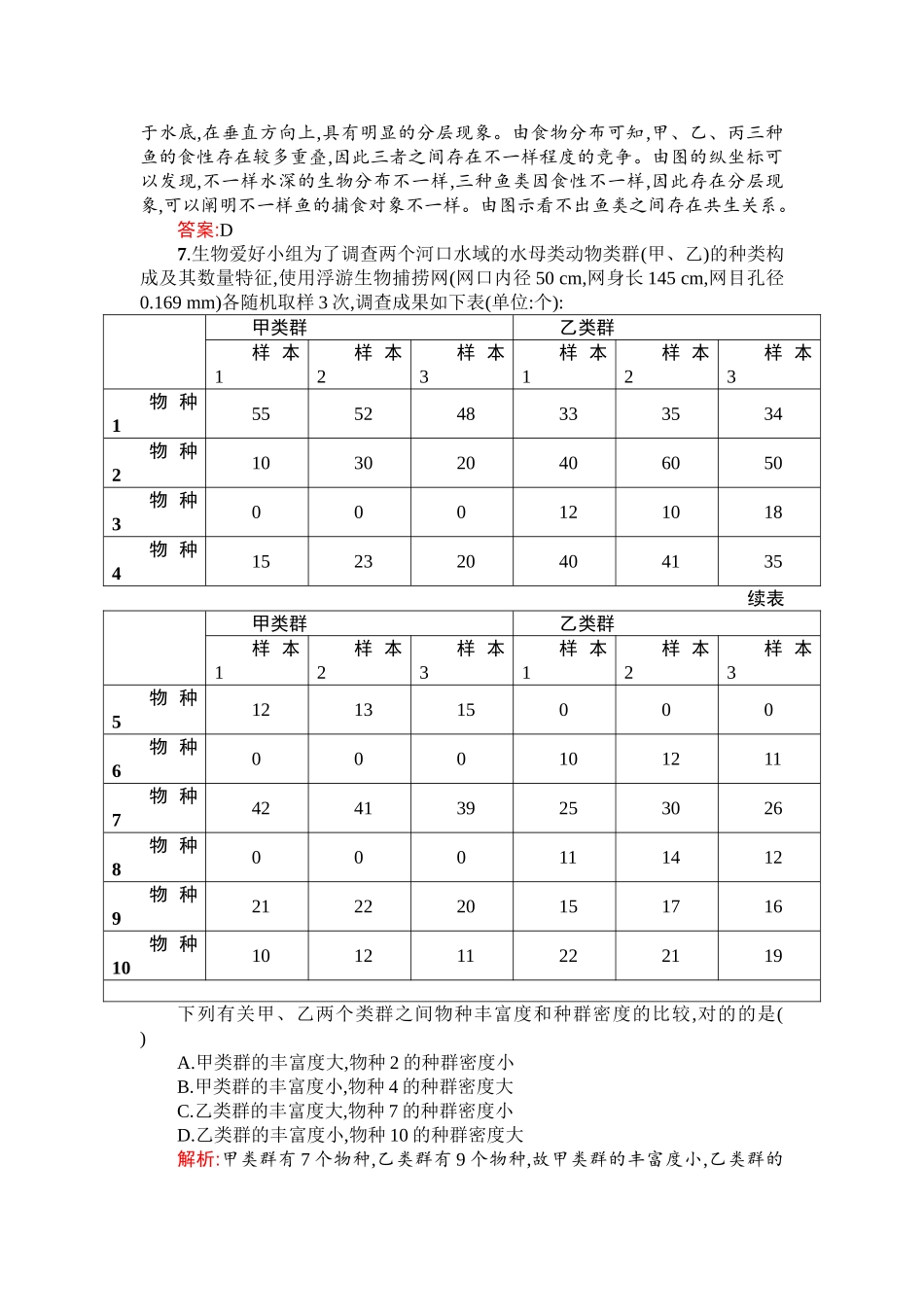 2025年高二生物上册课时知识点过关检测_第3页