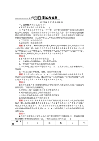 2025年高二生物上册课时知识点过关检测
