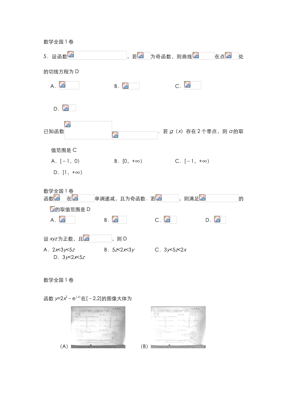 2025年高考数学真题函数选择填空题_第1页