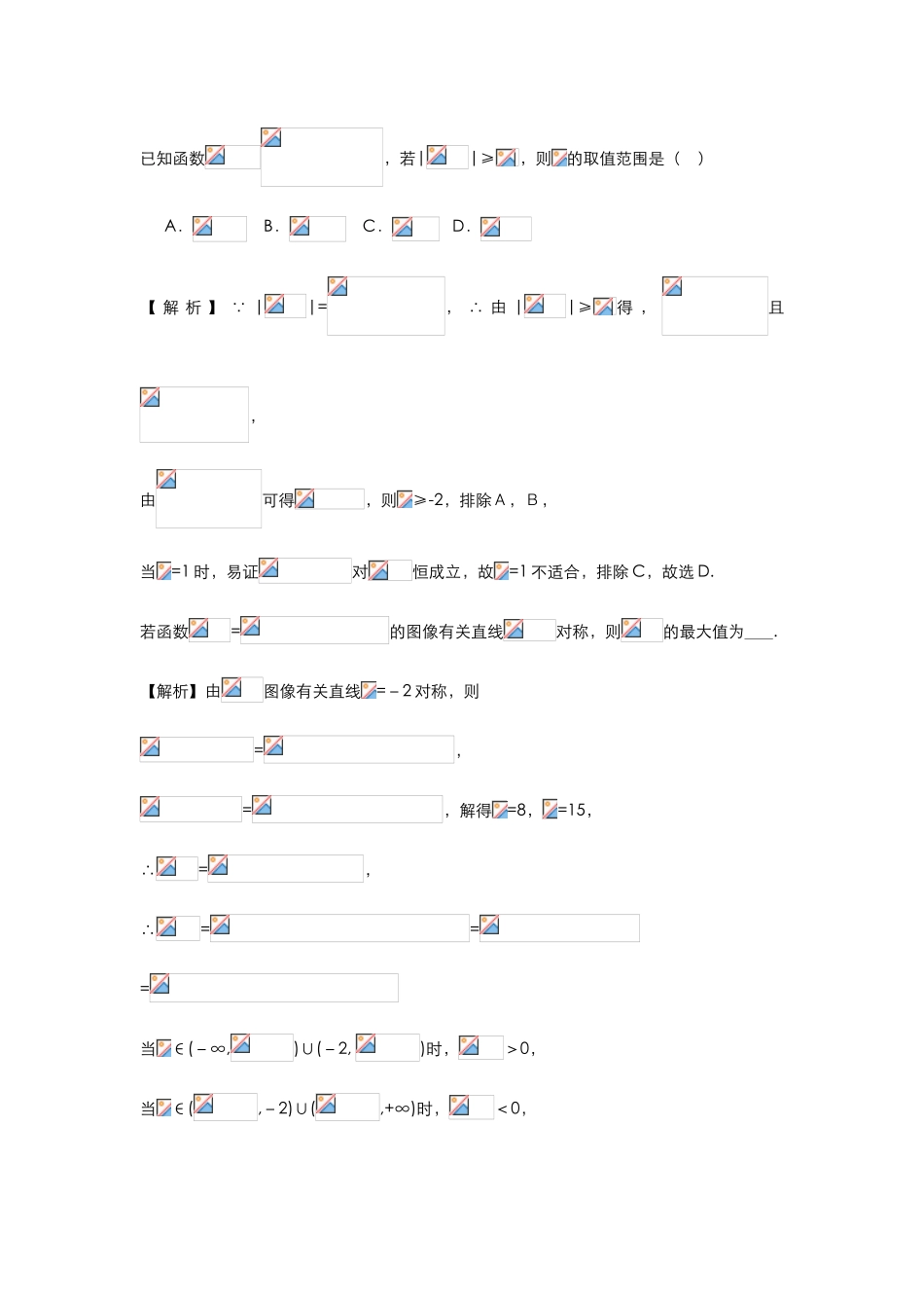 2025年高考数学真题函数选择填空题_第3页