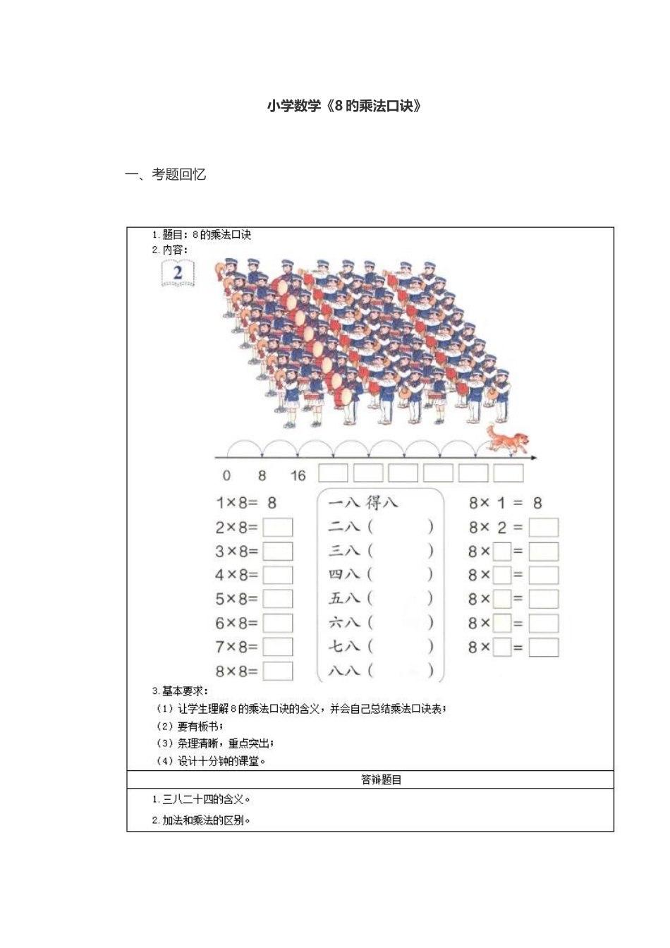 2025年上半年小学数学教师资格证面试真题及答案第三批_第1页