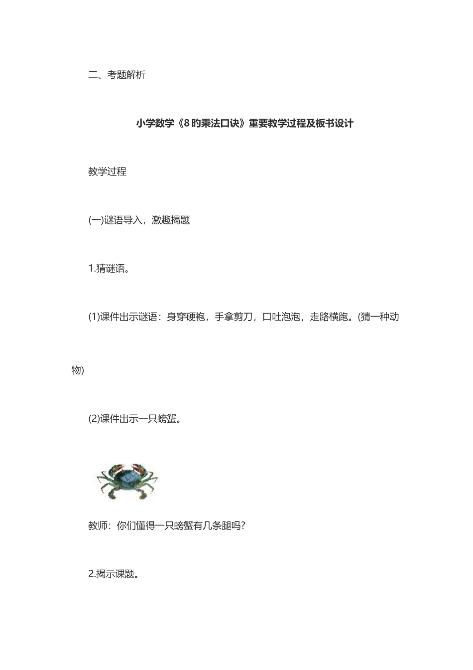 2025年上半年小学数学教师资格证面试真题及答案第三批_第2页