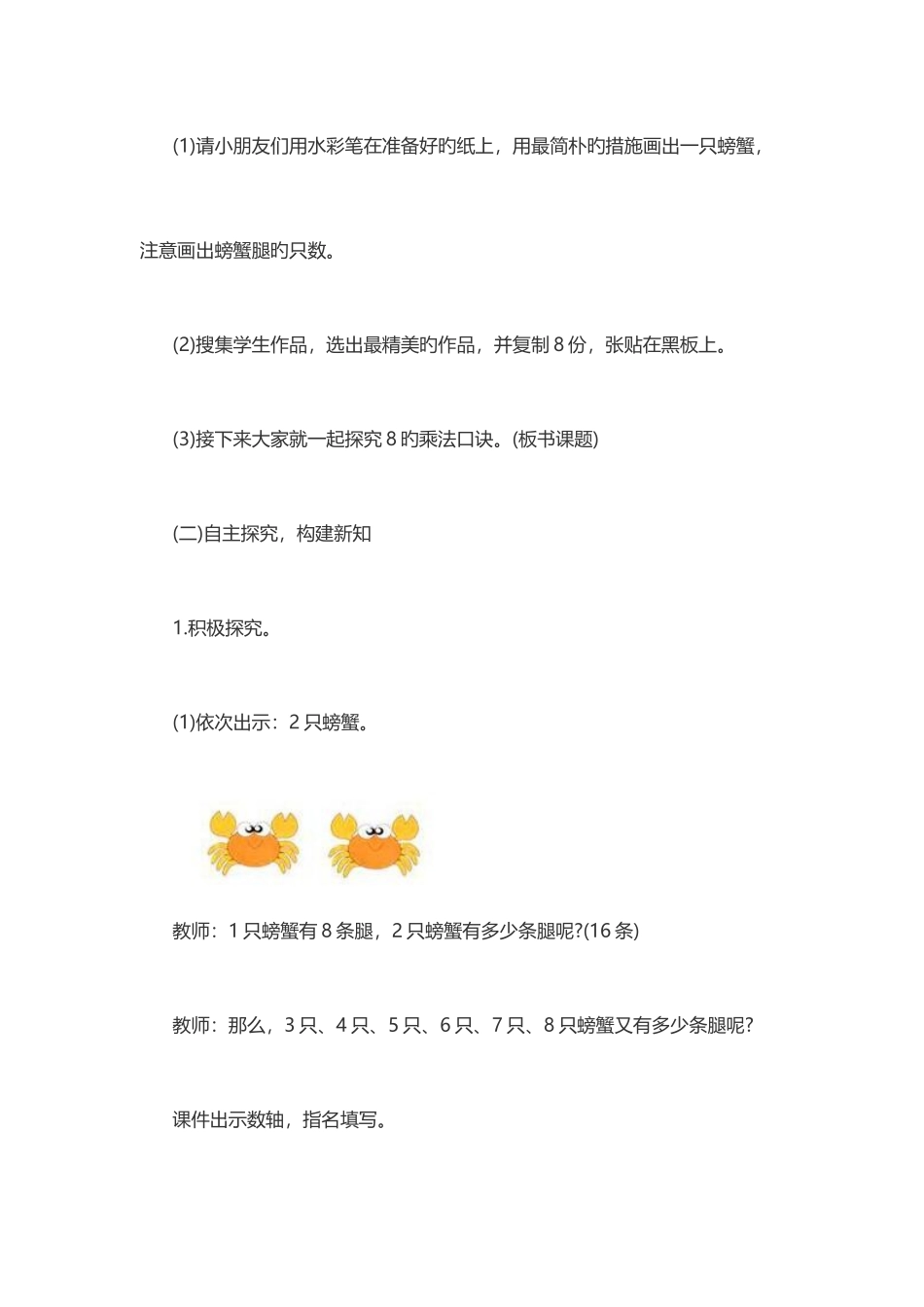 2025年上半年小学数学教师资格证面试真题及答案第三批_第3页