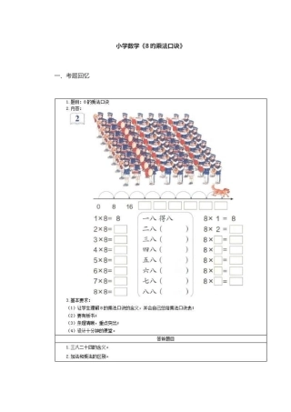 2025年上半年小学数学教师资格证面试真题及答案第三批